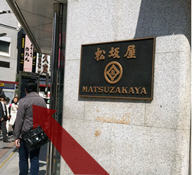 松坂屋上野店