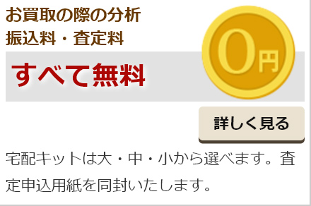 すべて無料